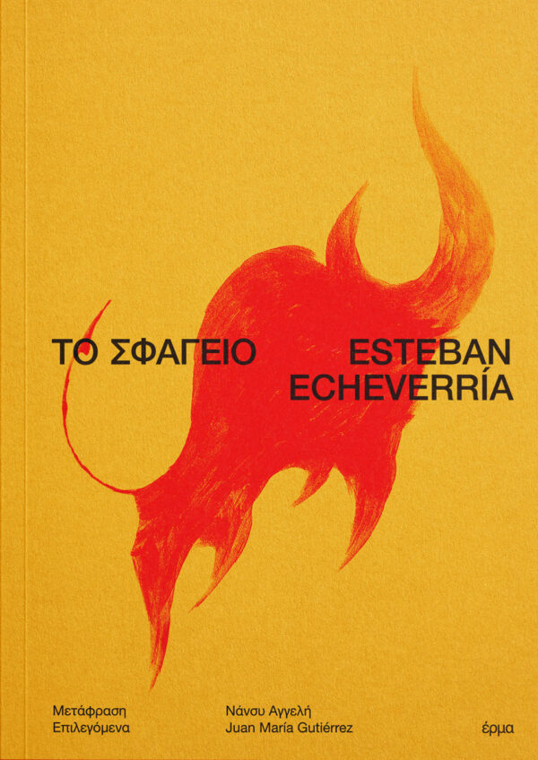 Esteban  Echeverría - Το Σφαγείο